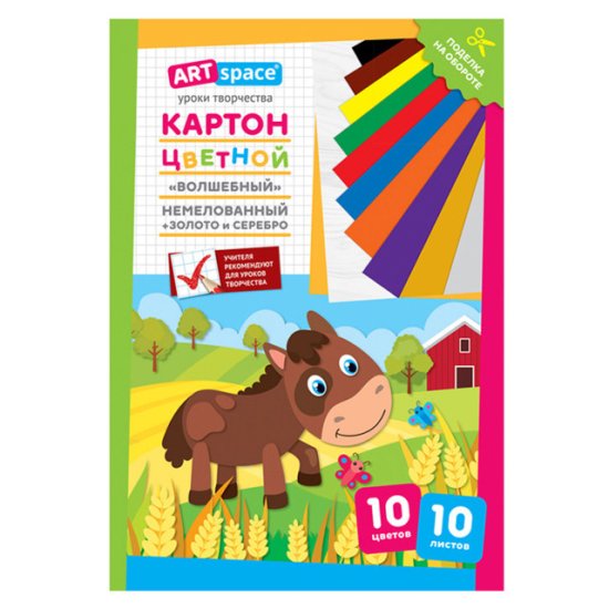Картон цветной ARTSPACE Волшебный А4 10л 10цв (золото и серебро)
