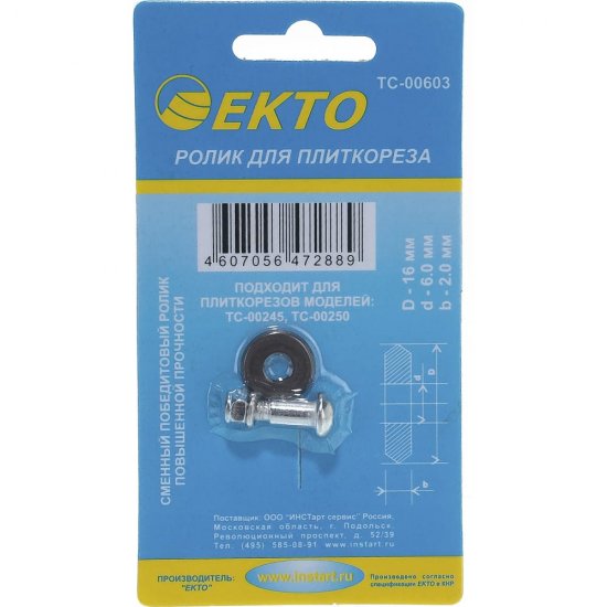 Ролик для плиткореза EКТО TC-00603