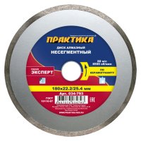Диск алмазный ПРАКТИКА Эксперт 180х25,4/22,2х1,8мм сплошной