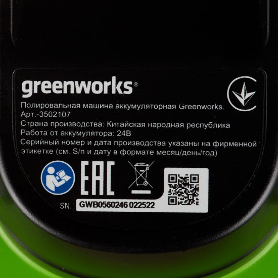 Шлифмашина полировальная аккумуляторная Greenworks G24BU10 24В d250 мм без АКБ и ЗУ (3502107)