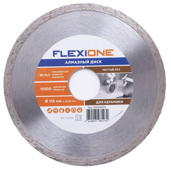 Диск алмазный FLEXIONE 115х22,2мм сплошной