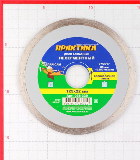Диск алмазный по керамике Практика 125х22,2х1,9 мм сплошной мокрый рез (036-339)