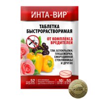 Инсектицид таблетка от комплекса вредителей ИНТА-ВИР 8г