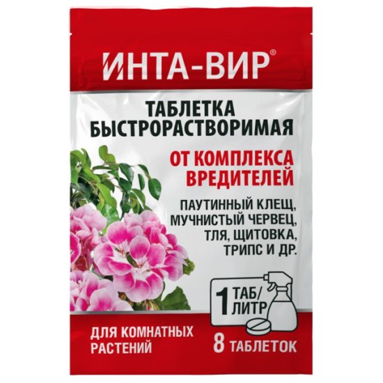 Инсектицид набор таблеток от комплекса вредителей ИНТА-ВИР для комнатных растений 1гх8шт