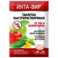 Инсектицид таблетка от тли и белокрылки ИНТА-ВИР 8г