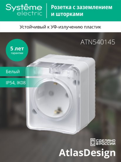 Розетка встраиваемая Systeme Electric Profi 54 с заземлением IP54 цвет белый ATN540145