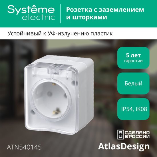 Розетка встраиваемая Systeme Electric Profi 54 с заземлением IP54 цвет белый ATN540145