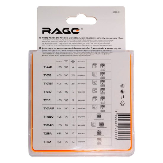 Пилки для лобзика Rage T144D универсальные L50 мм быстрый рез (10 шт.) (552201)