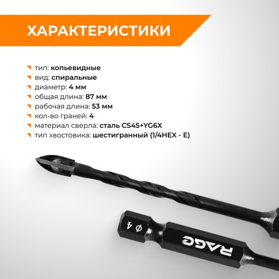 Сверло по плитке и стеклу спиральное Rage Quadro-X HEX 4х87 мм (554080)