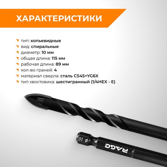 Сверло по плитке и стеклу спиральное Rage Quadro-X HEX 10х115 мм (554084)