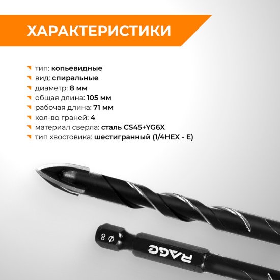 Сверло по плитке и стеклу спиральное Rage Quadro-X HEX 8х105 мм (554083)