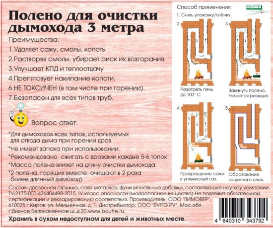 Полено для чистки дымохода Мини 0.47 кг