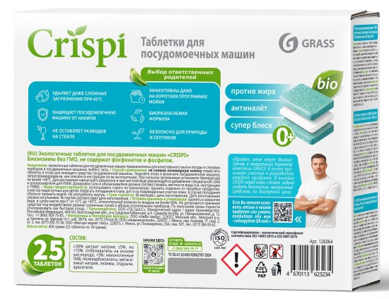 Таблетки для посудомоечной машины Grass Crispi 25 шт.