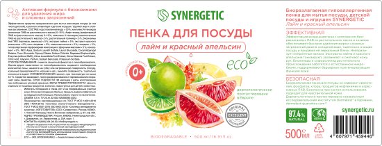 Средство для мытья посуды Synergetic Лайм/апельсин пена 500 мл