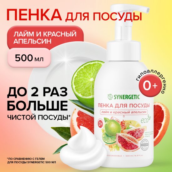 Средство для мытья посуды Synergetic Лайм/апельсин пена 500 мл