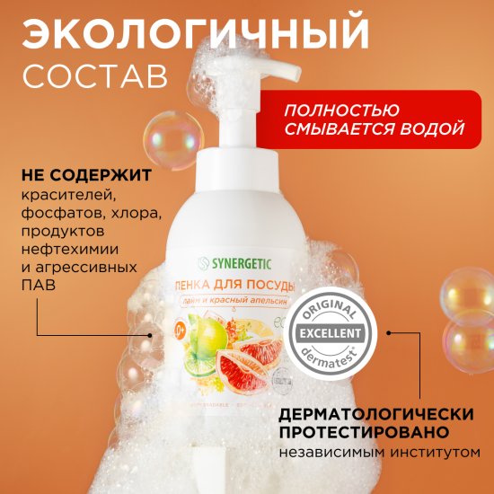 Средство для мытья посуды Synergetic Лайм/апельсин пена 500 мл