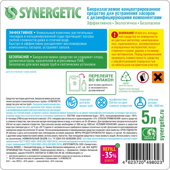 Чистящее средство Synergetic жидкость 5 л