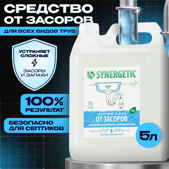 Чистящее средство Synergetic жидкость 5 л