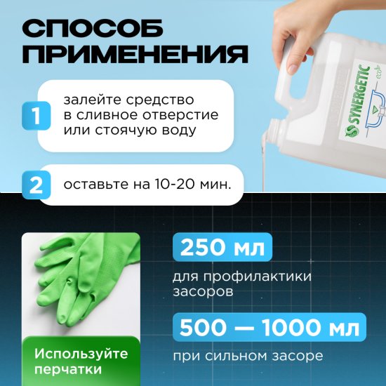 Чистящее средство Synergetic жидкость 5 л