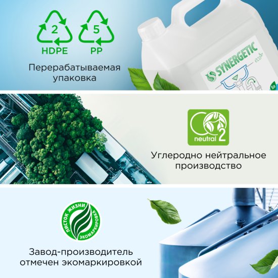 Чистящее средство Synergetic жидкость 5 л