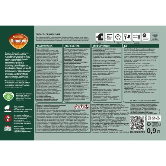 Антисептик Omnitex Classic S декоративный для дерева палисандр 0,9 л