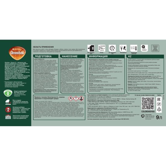 Антисептик Omnitex Classic S декоративный для дерева бесцветный 9 л
