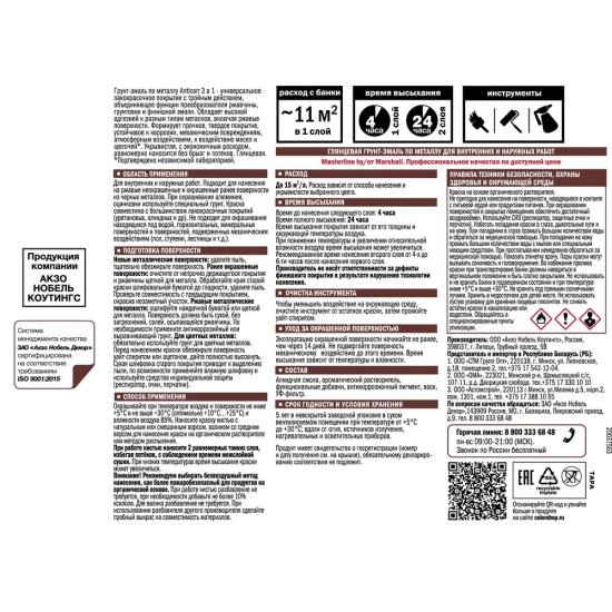 Грунт-эмаль по ржавчине 3в1 Masterline Anticorr черная RAL 9005 глянцевая 0,75 л
