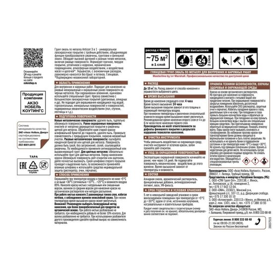 Грунт-эмаль по ржавчине 3в1 Masterline Anticorr коричневая RAL 8017 глянцевая 5 л