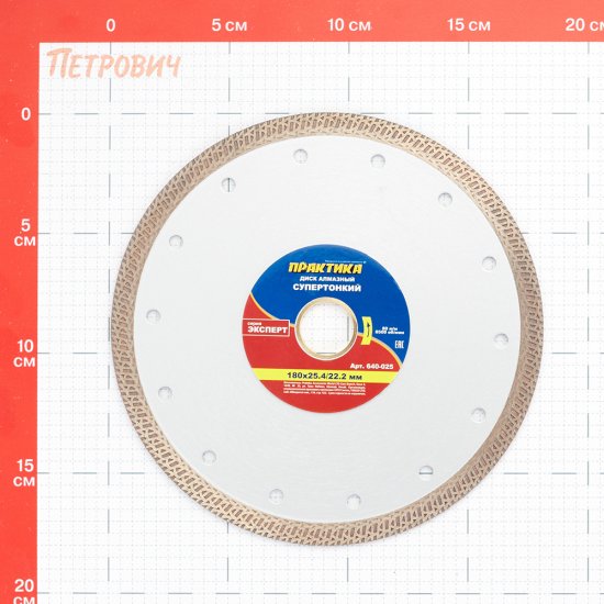 Диск алмазный по керамике Практика 180х25,4х1,8 мм турбо мокрый рез (640-025)