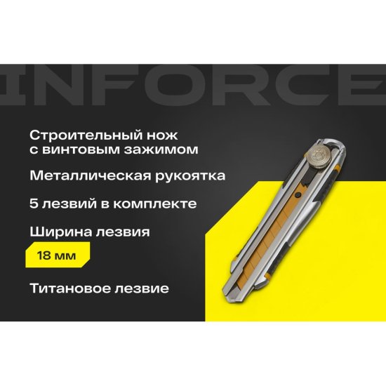 Строительный нож Inforce 06-02-12