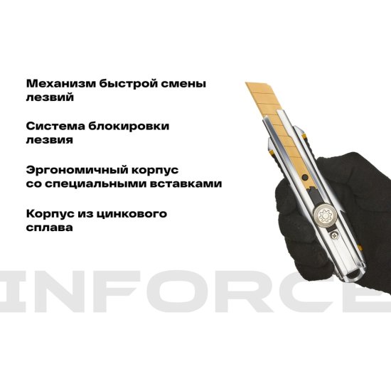 Строительный нож Inforce 06-02-12