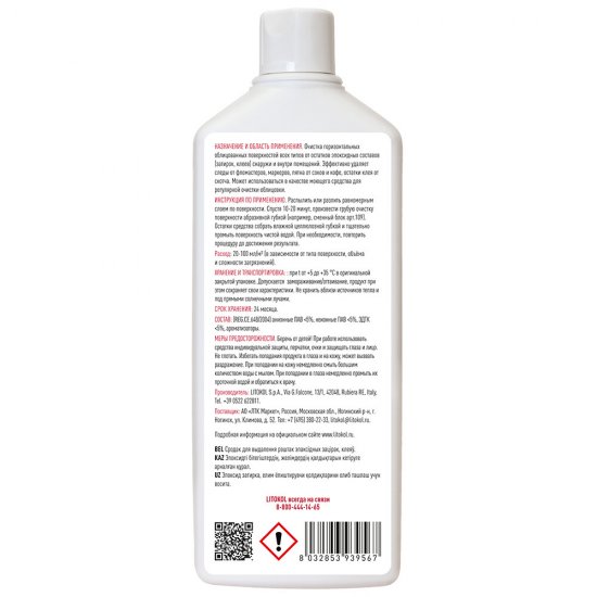 Средство для очистки эпоксидных остатков Litokol Litonet Evo 0,5 л
