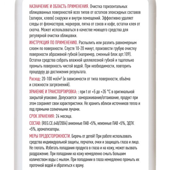 Средство для очистки эпоксидных остатков Litokol Litonet Evo 0,5 л