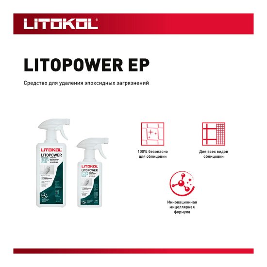Средство для очистки эпоксидных остатков Litokol Litopower EP 0,5 л