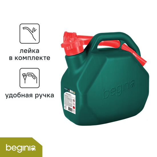 Канистра для ГСМ BEGINIA 5 л пластик