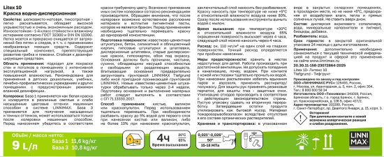 Краска для стен и потолков моющаяся Linnimax Litex 10 шелковисто-матовая цвет прозрачный база C 2.7 л