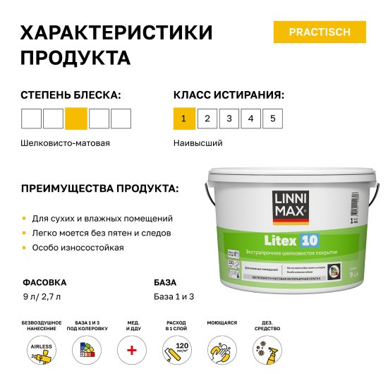 Краска для стен и потолков моющаяся Linnimax Litex 10 шелковисто-матовая цвет прозрачный база C 2.7 л