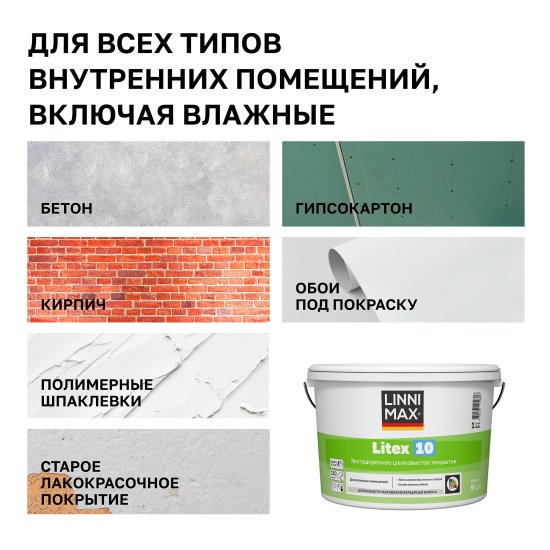 Краска для стен и потолков моющаяся Linnimax Litex 10 шелковисто-матовая цвет прозрачный база C 2.7 л