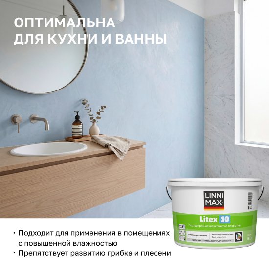Краска для стен и потолков моющаяся Linnimax Litex 10 шелковисто-матовая цвет прозрачный база C 2.7 л