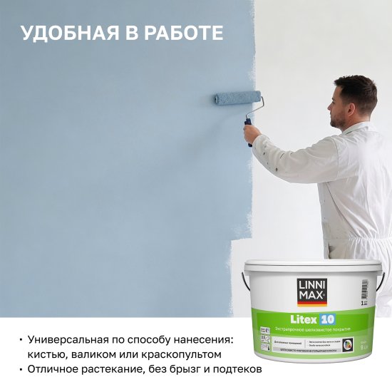 Краска для стен и потолков моющаяся Linnimax Litex 10 шелковисто-матовая цвет прозрачный база C 2.7 л