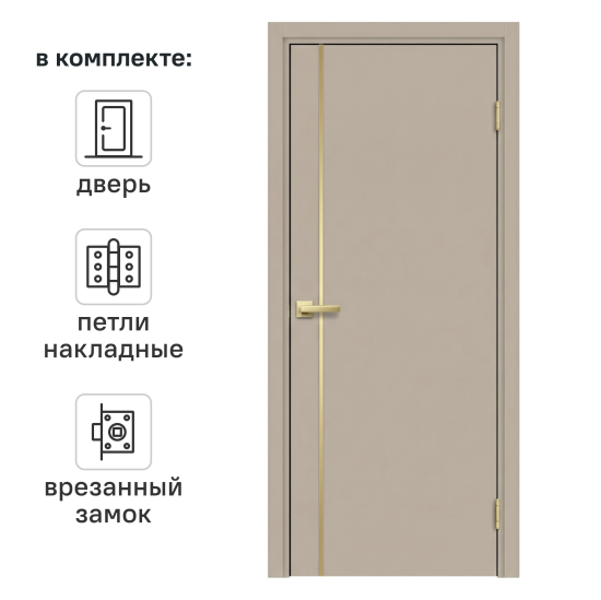 Дверь межкомнатная глухая Лара В 80x200 см Hardflex цвет кашемир с замком и петлями