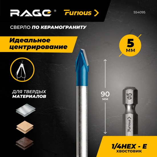 Сверло по керамограниту Rage Furious Hard Ceramic HEX 5х90 мм (554095)