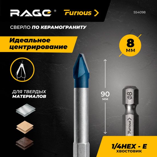 Сверло по керамограниту Rage Furious Hard Ceramic HEX 8х90 мм (554098)