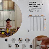 Ворота безопасности для детей металлические
