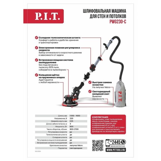 Шлифмашина эксцентриковая электрическая P.I.T. PWG230-C d225 мм