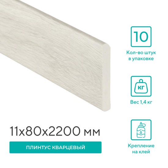 Плинтус кварцевый Alpine Floor Grand Sequoia 11х80х2200 мм эвкалипт (SK 11-1)