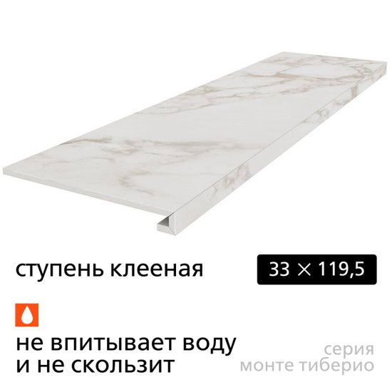 Ступень клееная Kerama Marazzi Монте Тиберио серая светлая матовая 1195х330х9 мм