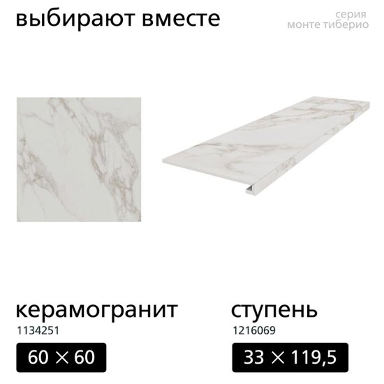 Ступень клееная Kerama Marazzi Монте Тиберио серая светлая матовая 1195х330х9 мм