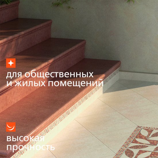 Ступень угловая Kerama Marazzi Аллея кирпичная 300х300х8 мм