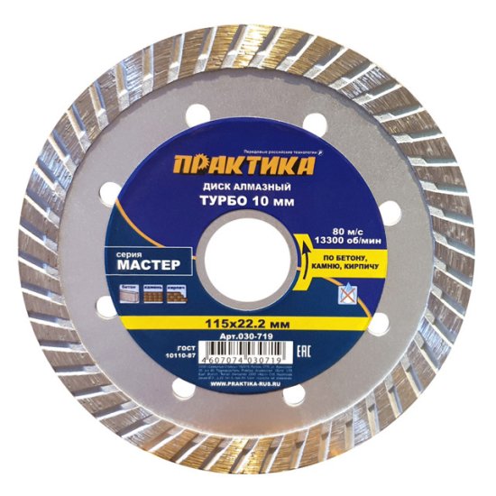 Диск алмазный ПРАКТИКА Мастер 115х22х10мм турбированный